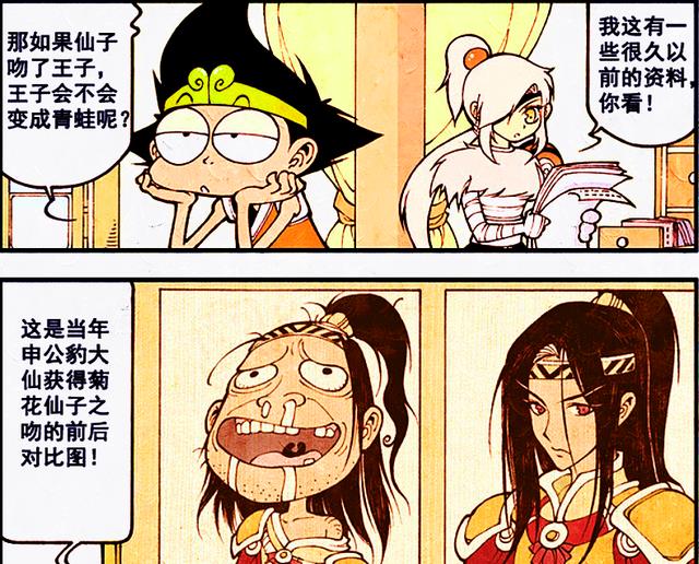 漫画|伏虎讲述“菊花仙子”的传闻,神仙挤破头觐见,改命指日可待?