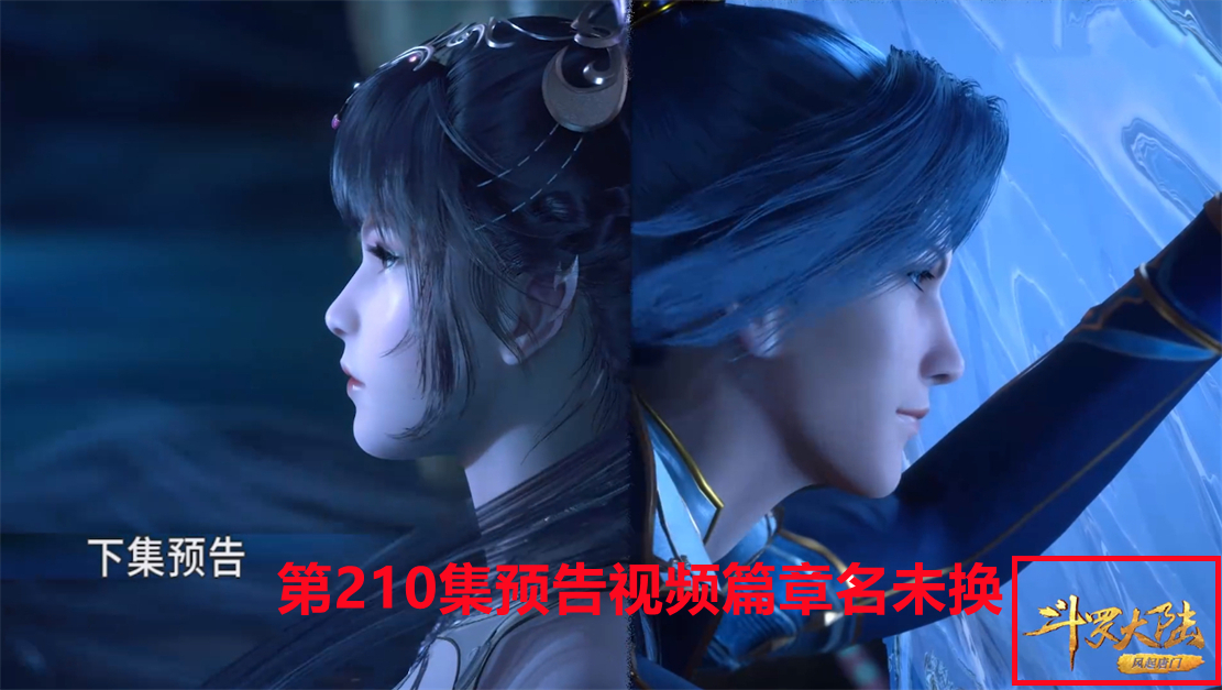 武魂|斗罗大陆临时更换新篇章，焰鹰斗罗变成灵鸢斗罗，唐三外挂到账?