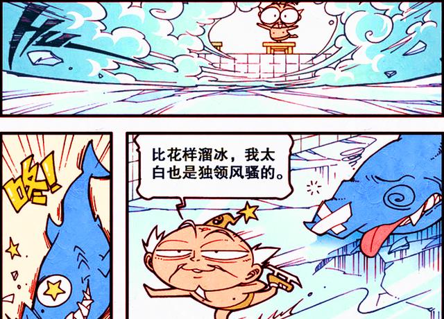 漫画|太白对抗“急速狂鲨”轻松取胜，二郎却败给了“呱呱蛙”？