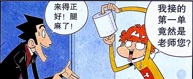 漫画|小衰终成“送纸侠”，飞毛腿立功了，老师：让我试试“刀”吧！