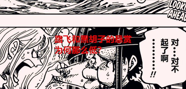 赏金|海贼王1058话：为什么路飞和黑胡子赏金都很低？其实海军是故意的