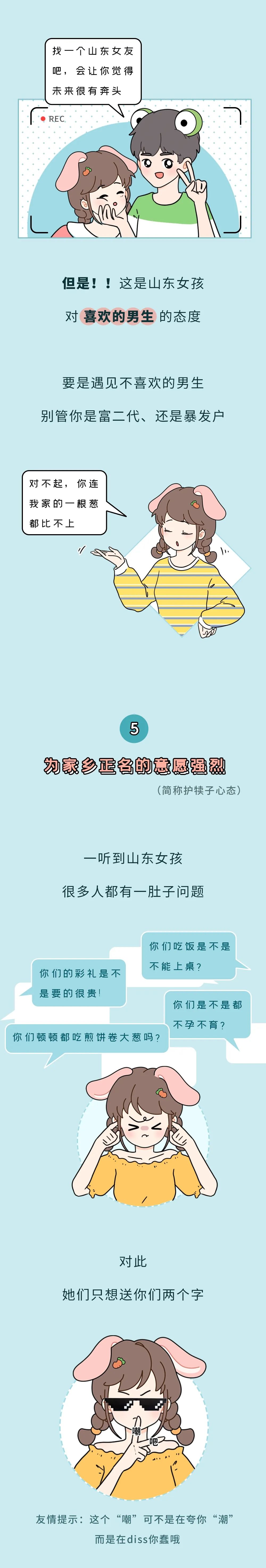 女孩|山东女孩的欲望有多强？看完这篇漫画我服了……