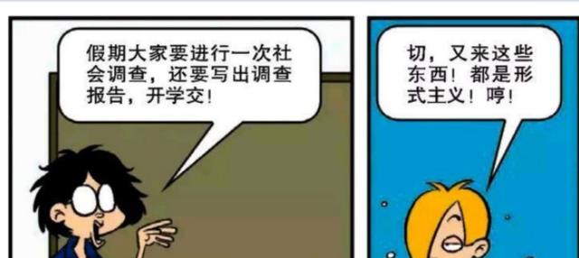 阿衰漫画|阿衰漫画之假期要做一次“社会调查”，还要写报告，开学之后交