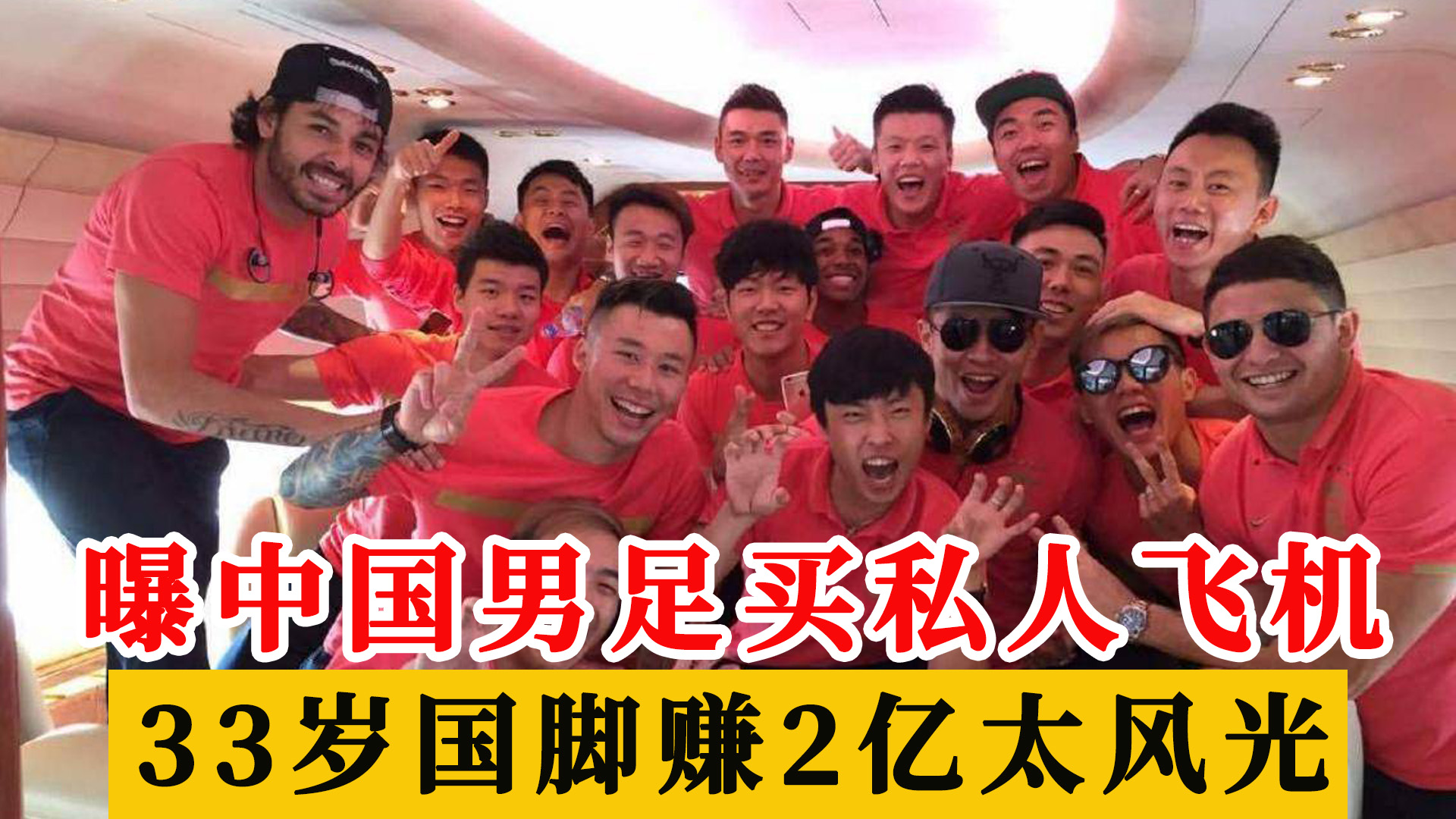 拜仁慕尼黑|曝洛国富买私人飞机！33岁国足巨星赚2亿风光返乡，武磊也比不上