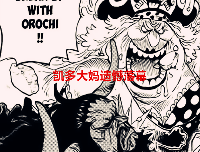 海贼王|海贼王1051话：逆袭！成年后的桃之助帅哭，凯多大妈正式拉下帷幕