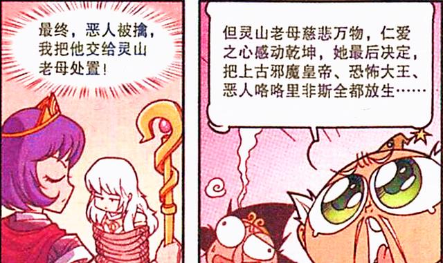 漫画|降龙用“真身丹”看破真相,原来太白的母鸡们“身世”不简单!