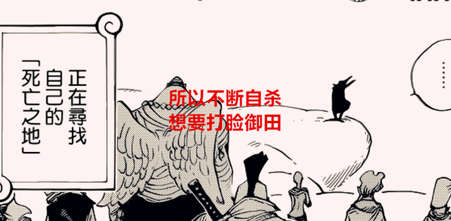 凯多|海贼王1049话:凯多自杀的原因揭晓,其实是为了摆脱命运的安排