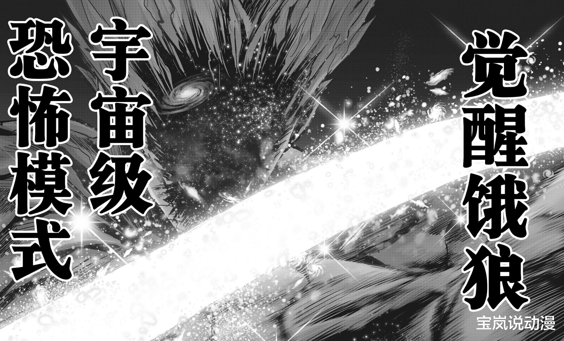 埼玉|村田重画一拳超人209话,饿狼获得神明之力,觉醒饿狼再战埼玉