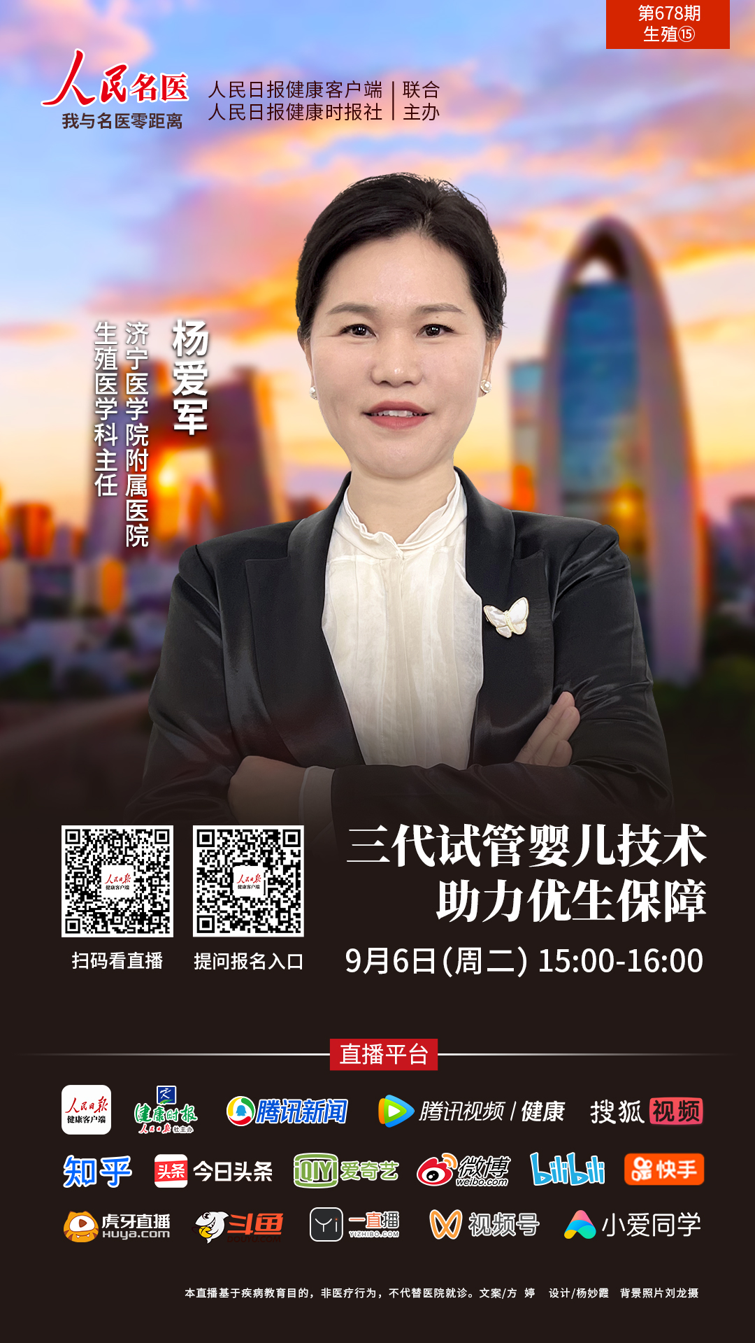 【三代试管婴儿技术助力优生保障