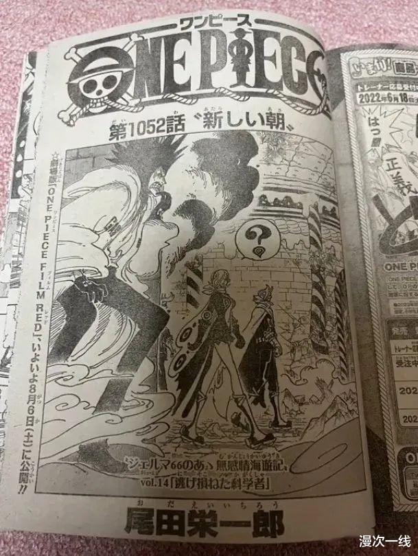 赏金|海贼王 漫画全图第1052话 超详细情报：海上新皇帝诞生，赏金发布！