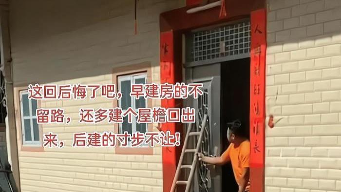 谁对谁错？广东一村民建房时不留路，邻居盖新房后“无路可走”