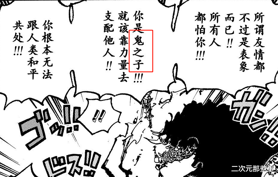 凯多|海贼王1047话疑似情报：凯多进入鬼龙形态，他真的是特殊种族？
