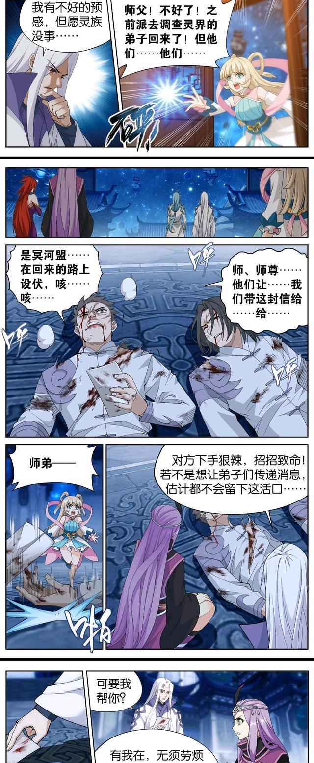 漫画家|斗破苍穹：冥河盟递来战帖，药尘霸气应战！星陨阁全体紧急备战