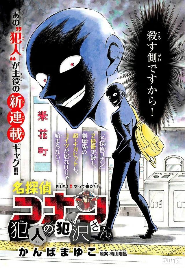 名侦探柯南|名侦探柯南：系列外传《犯人犯泽》定档10月，Netflix独占发布