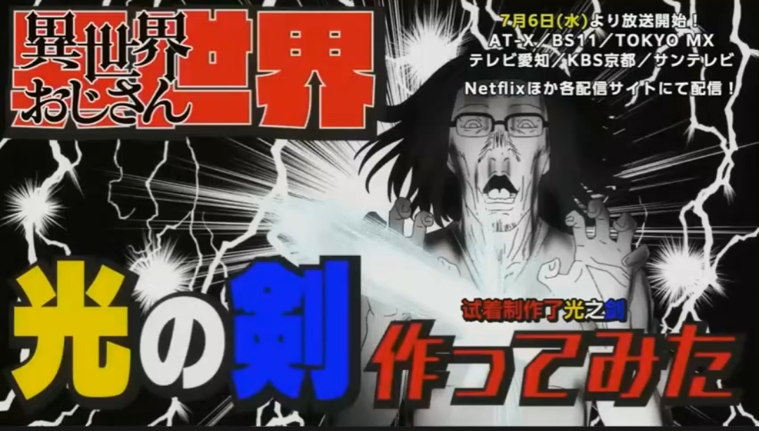 七月新番|七月新番:异世界归来的舅舅,有了魔法的舅舅,居然当起了UP主