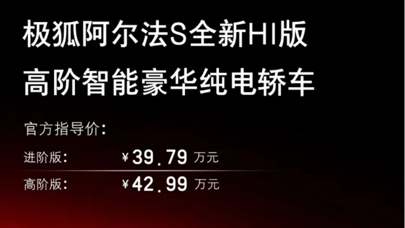 华为云|极狐阿尔法S全新HI版从麦格纳到华为，极狐路在何方
