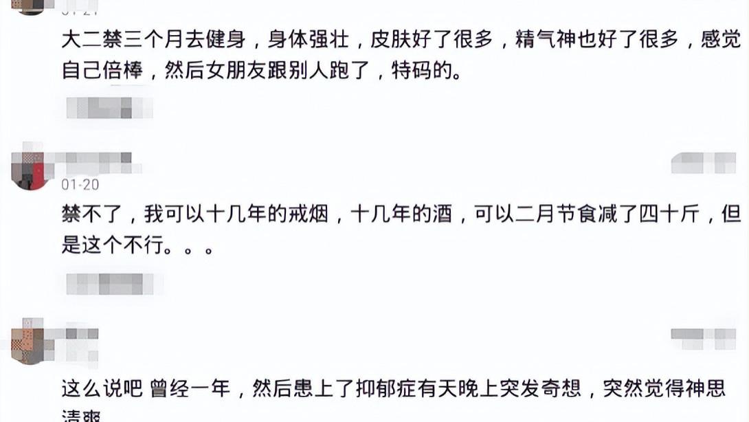 |“正常人长期禁欲是什么感受，无欲则刚有多刚？”好惨