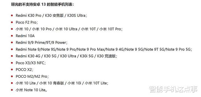 |小米MIUI传出消息：13.5版本遭曝光，并曝出升级安卓13设备名单