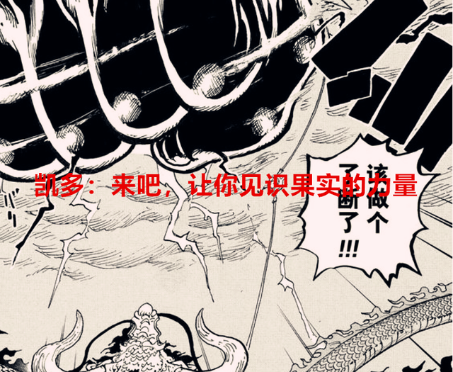 赤犬|海贼王1048话:凯多的火焰能融化一切,赤犬:我服了你这个老六