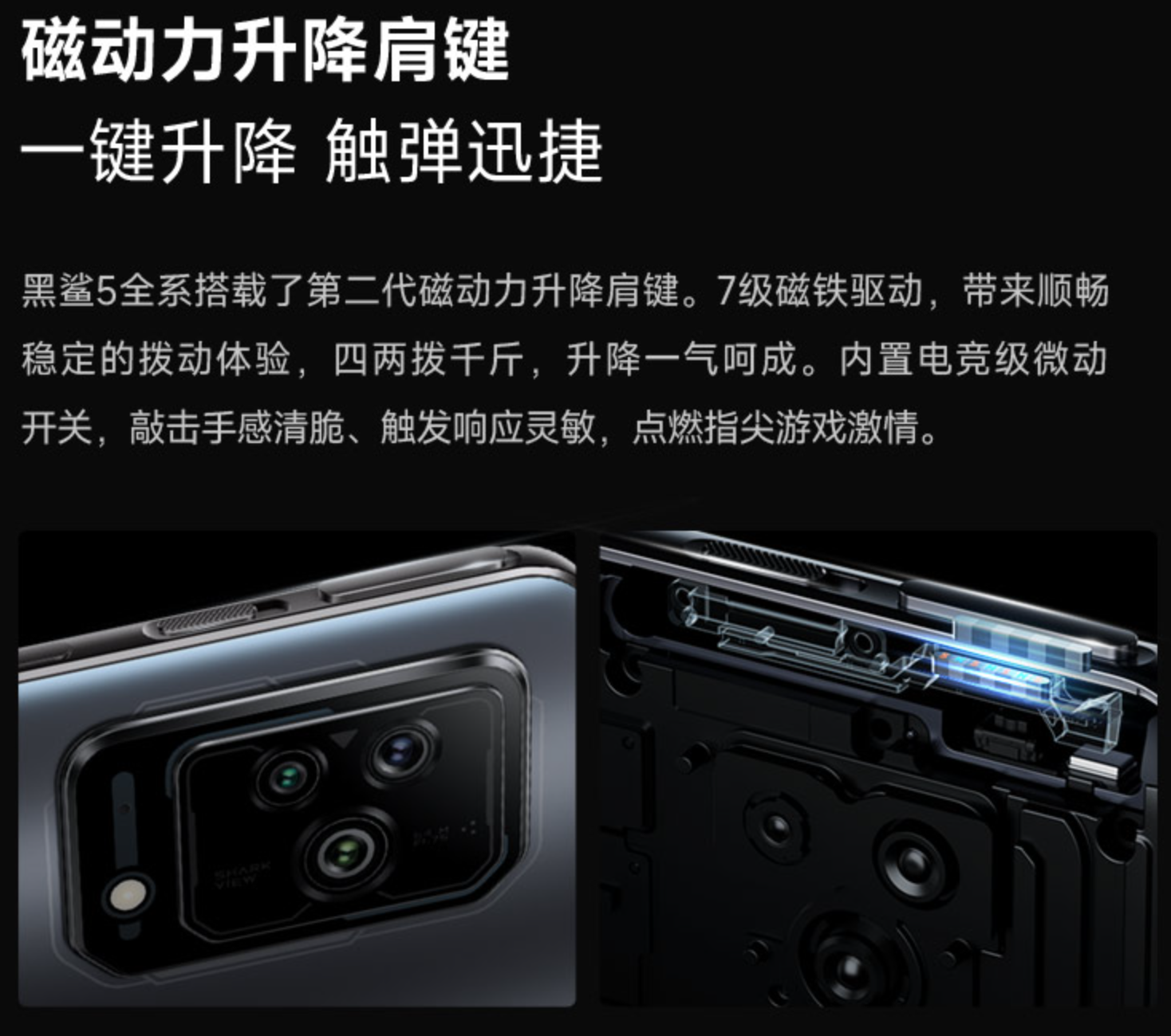 黑鲨5|黑鲨5实体肩键操作体验完爆红魔7，持续引领游戏手机肩键潮流