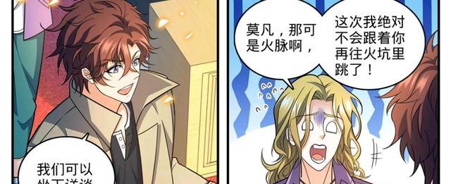 全职法师|全职法师漫画：莫凡和牧家东方家合作开采火脉