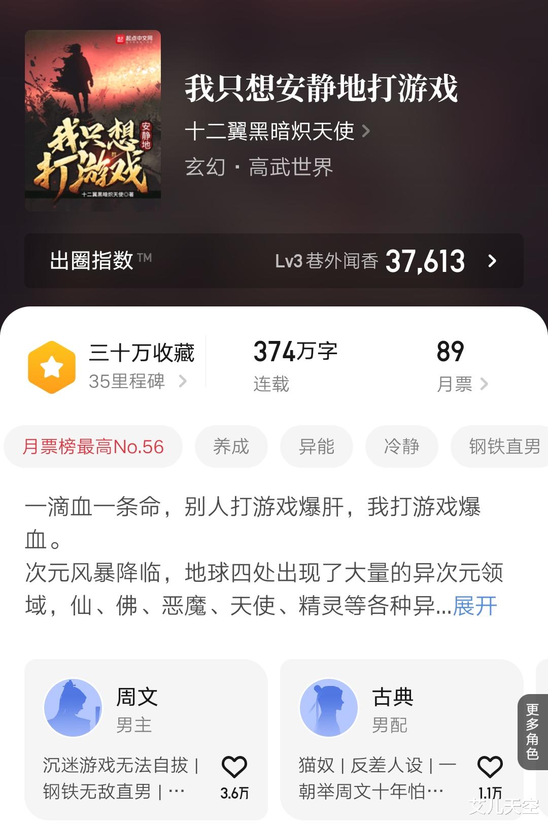 二次元|活了!玄幻大神十二翼黑暗炽天使的《我只想安静地打游戏》更新了