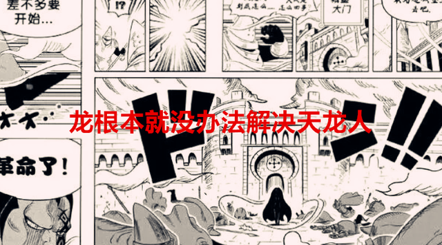 海贼王|海贼王1053话：海军总部兵力不足，为何多拉格龙还没推翻天龙人？