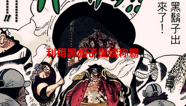 黑胡子|海贼王猜想贴:洛克斯是附体恶魔果实能力者,利用黑胡子继续称霸