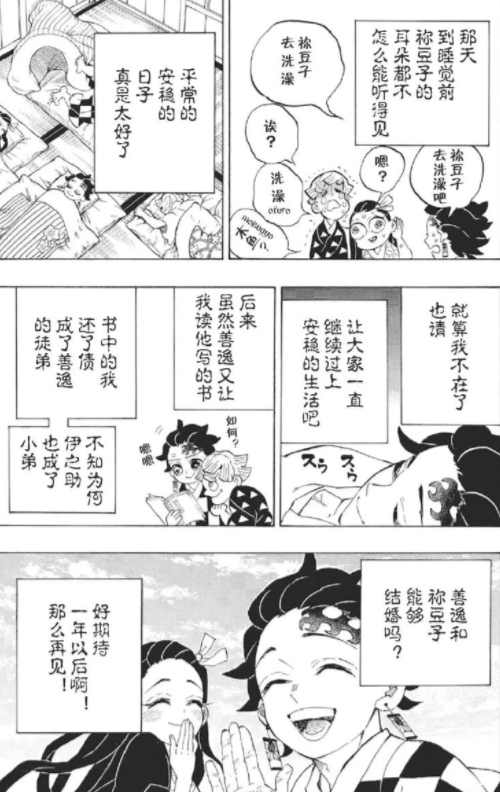 炭治郎|鬼灭：大结局之后，炭治郎等人的状况如何？善逸君开始追求弥豆子