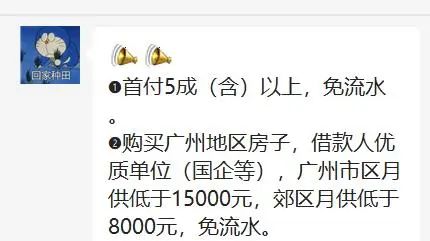 突发, 广州3大行不查房贷流水了 #广州房产