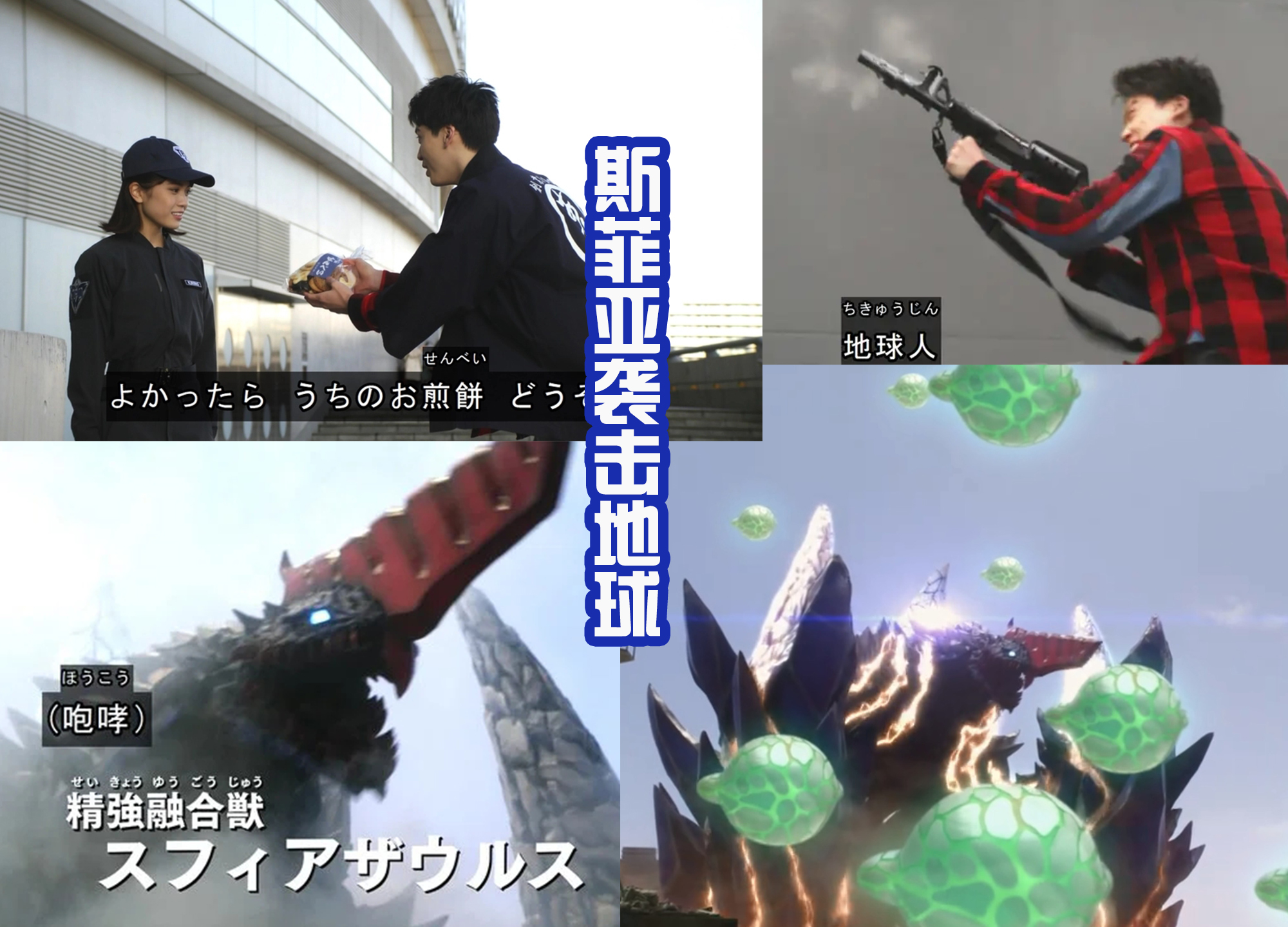 光芒|男主被斯菲亚尖兵吞噬,然后遇到光芒,德凯奥特曼也是敌我同源?