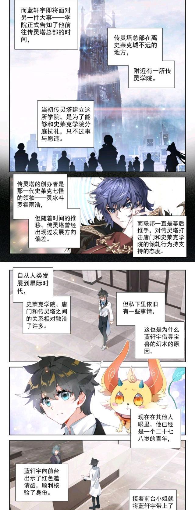 藍軒宇|終極斗羅：唐樂頭疼難耐，娜娜給予母愛擁抱，藍軒宇去禍害傳靈塔