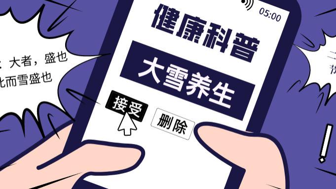 |大雪养生滋补季，健康进补有讲究！