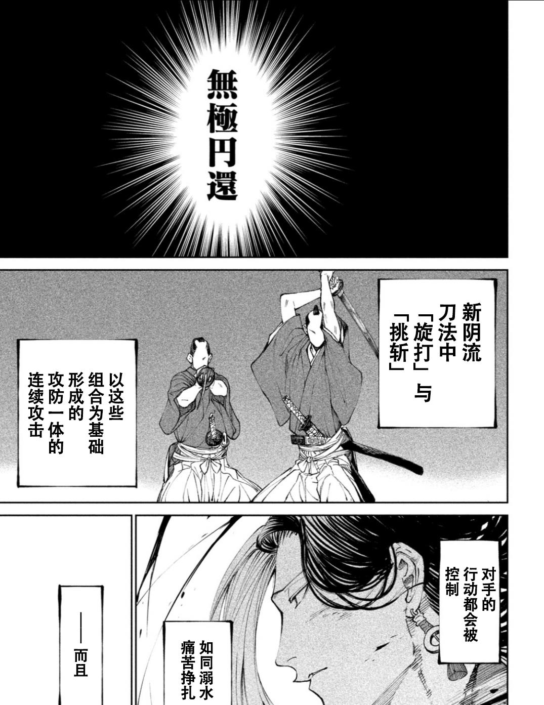 |天下第一武士选拔赛第16话：剑术无双，胜