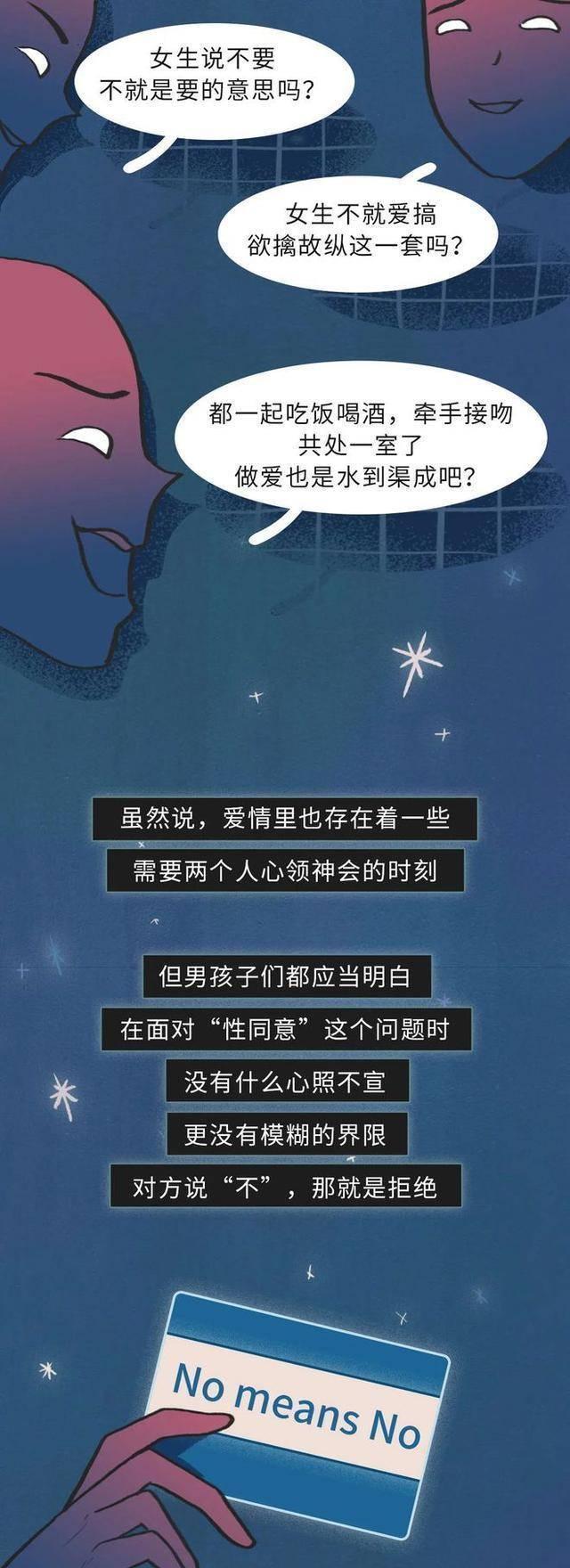 女孩|那些被误会的“性同意”,究竟是多少女孩的噩梦?漫画曝光