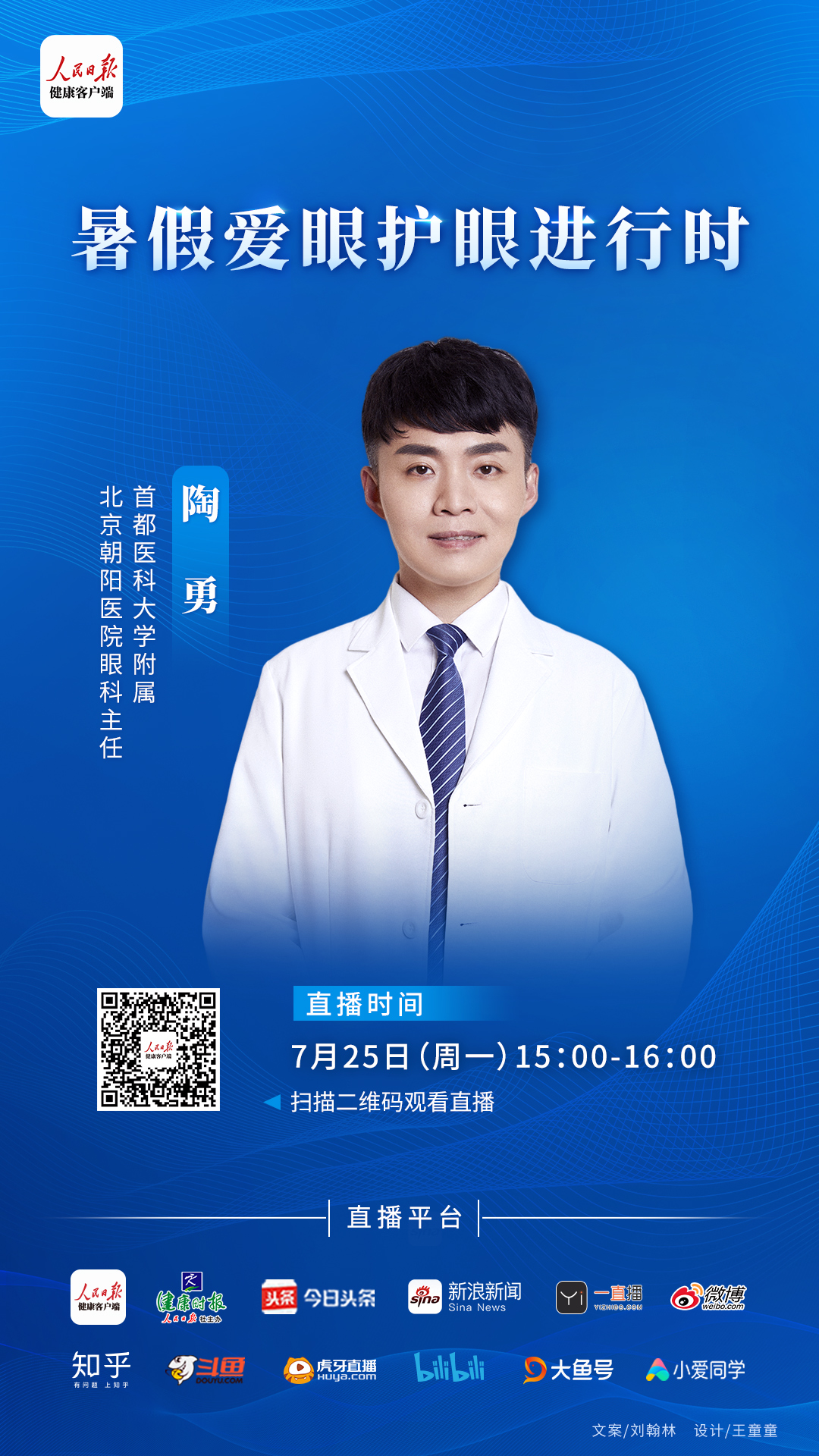 暑期如何科学用眼，让小朋友们度