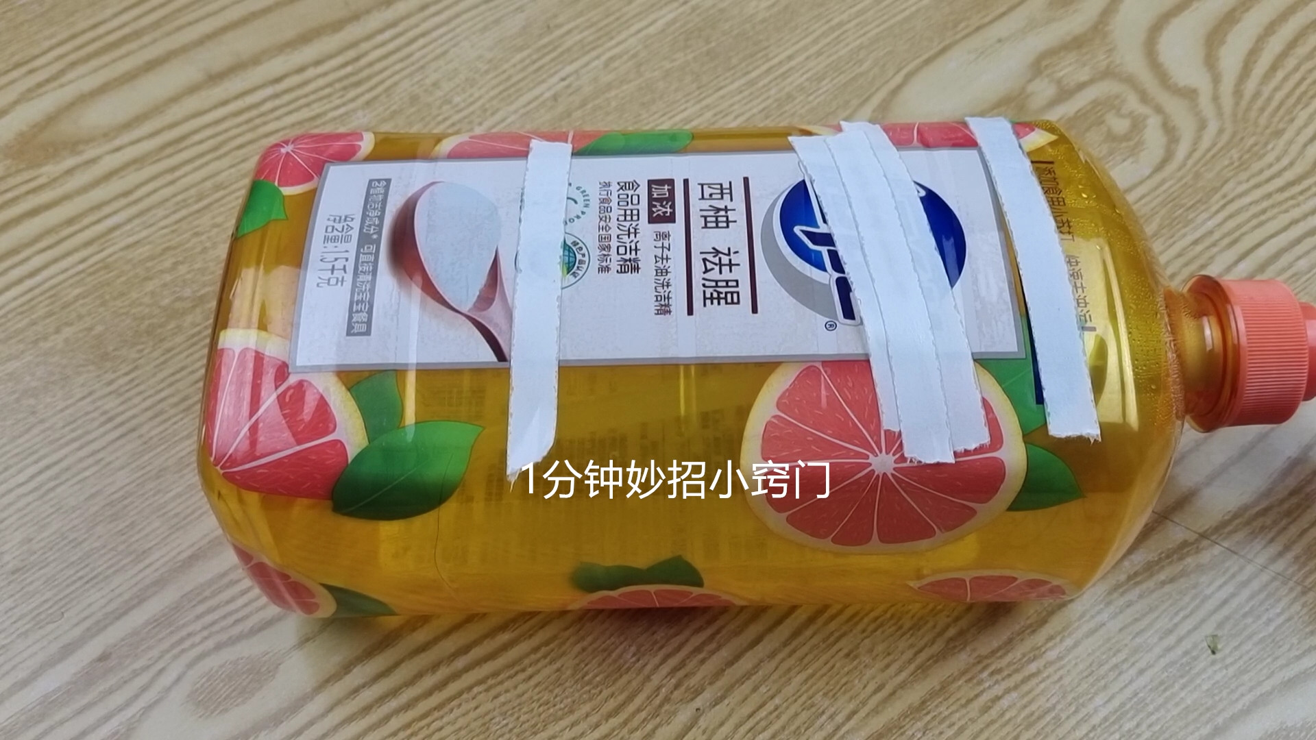 橘子|洗洁精自己在家就能做，几毛钱做一大桶，比买的好用，天然又环保