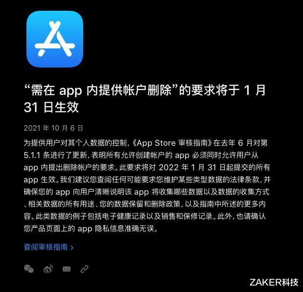 苹果|注销帐户老大难的问题，苹果替你解决了，安卓呢？