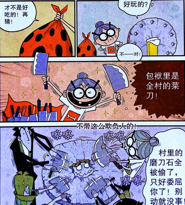 漫画|衰奶奶跋山涉水整蛊爱孙，小衰成“磨刀石”，同学：肯定是亲奶奶