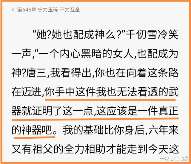 武魂|斗罗:为何所有人都知道唐三的叉子是神器?动漫瞎改,逼格全无