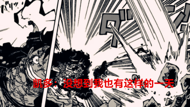 凯多|海贼王1048话：凯多的手臂骨折了，原来凯多的梦想也是解放奴隶