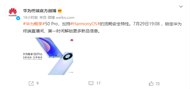 华为|华为畅享50 Pro开始预约,高续航+大屏幕,搭载骁龙680处理器!