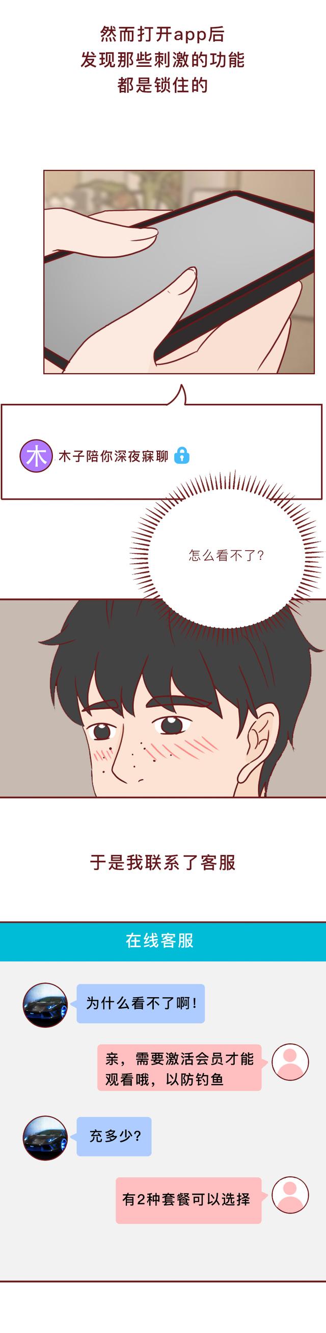 acgn漫评|“充得越多，看得越刺激”：这一句话骗了他20万