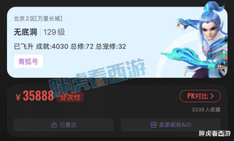 梦幻西游：129男青狐35888元被疯抢，凤凰同时有鬼魂神佑