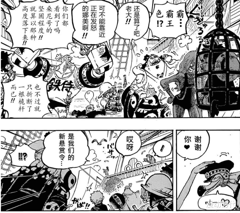 娜美|海贼王1058话：娜美将是第二个大妈，她用霸王色震慑了甚平！