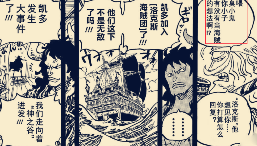 凯多|海贼王1049话:凯多回忆过去,被绑去当海兵,悬赏金7000万