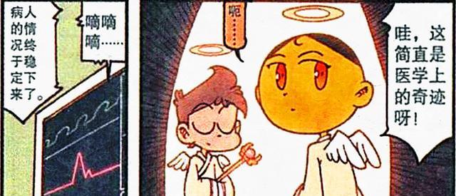 漫画|从“自私”到“无私”,从黑暗走向光明,奋豆“剜心救美”太感人