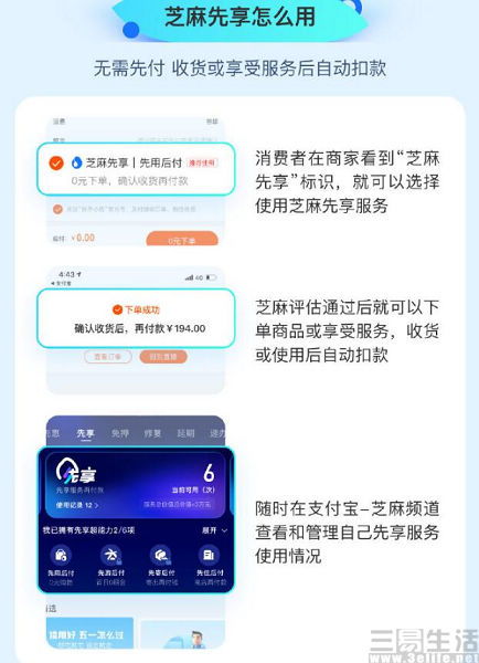 支付宝|支付宝上线“芝麻先享”,再也不用担心商家跑路了