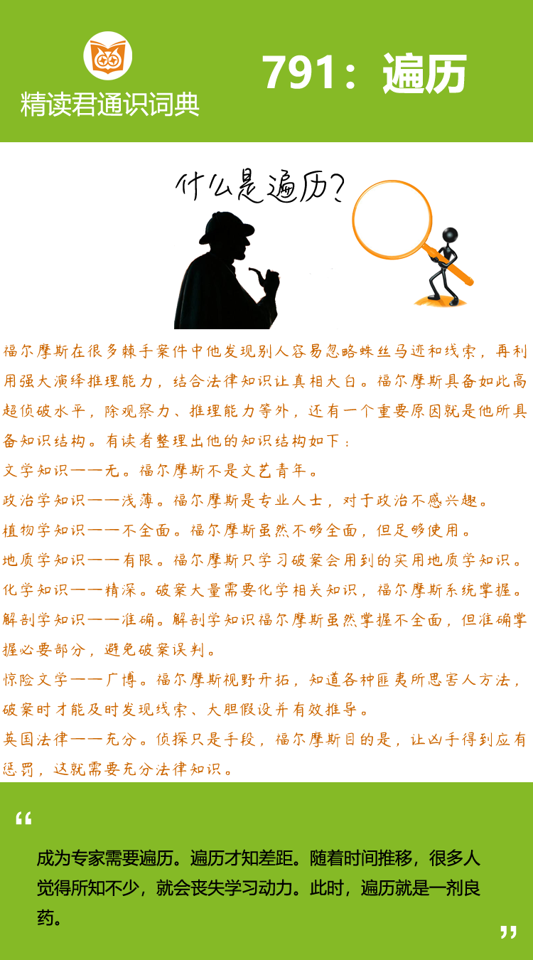 福尔摩斯在很多棘手案件中，福尔