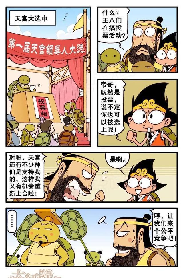 |娥姐不计损失帮助帝哥夺回王位,到底图什么?月宫的兔子兵亏了